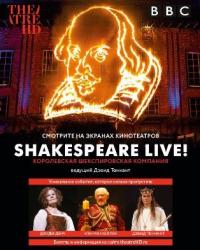Шекспир жив (2016) смотреть онлайн